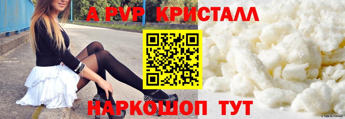 APVP СК КРИС  A-PVP кристаллы  где купить   Вход с VPN  A-PVP Соль  Янаул 