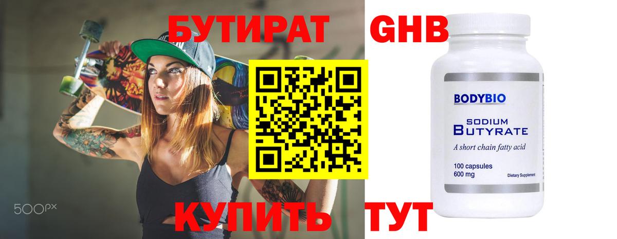 Янаул  Бутират бутандиол  Бутират  Вход с VPN 