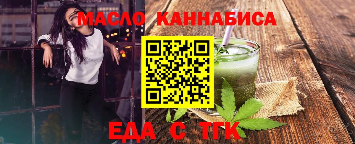 Еда ТГК конопля  Вход с VPN  Янаул 
