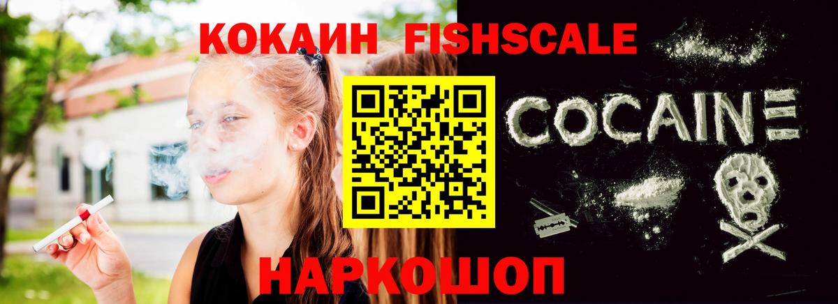 хочу   COCAIN Эквадор  КОКАИН Fish Scale  Вход с VPN  Янаул 
