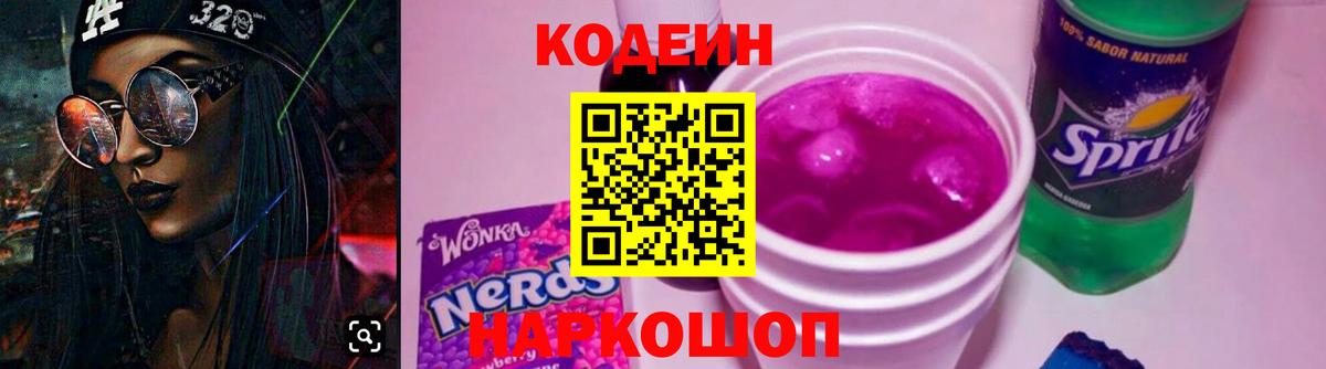 Кодеиновый сироп Lean Purple Drank  Вход с VPN  Янаул 