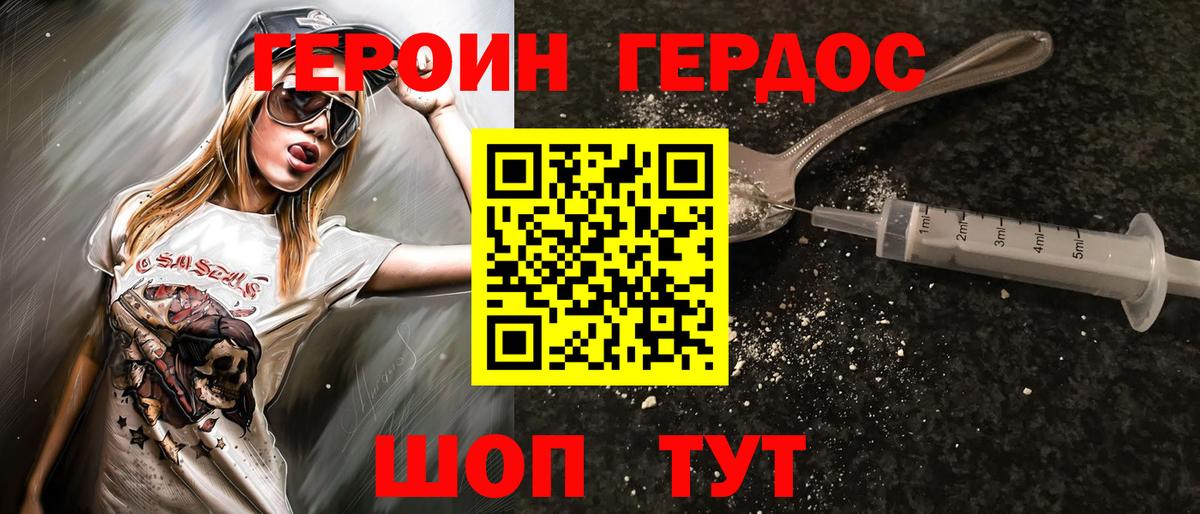 Героин гречка Янаул