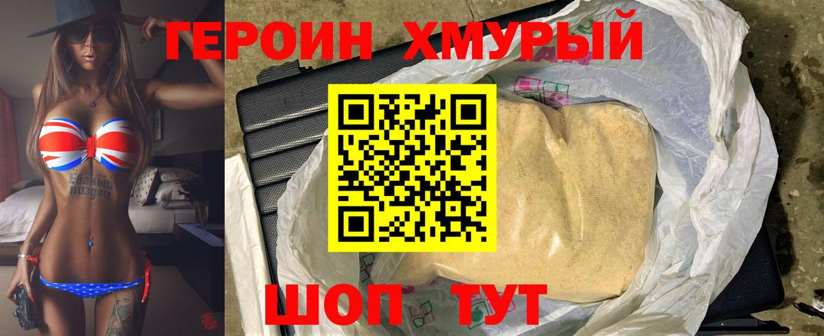Героин  Вход с VPN  Янаул  Героин хмурый 