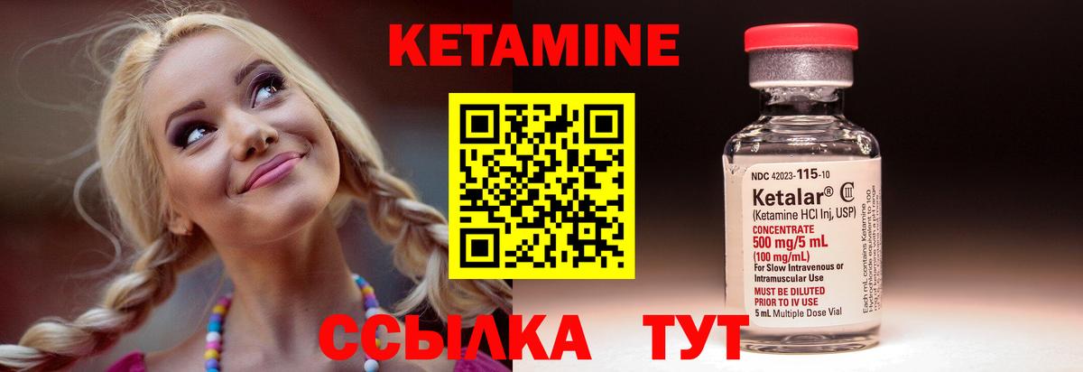 Кетамин ketamine Янаул