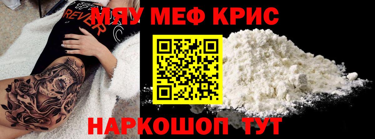 Меф мяу мяу  Янаул