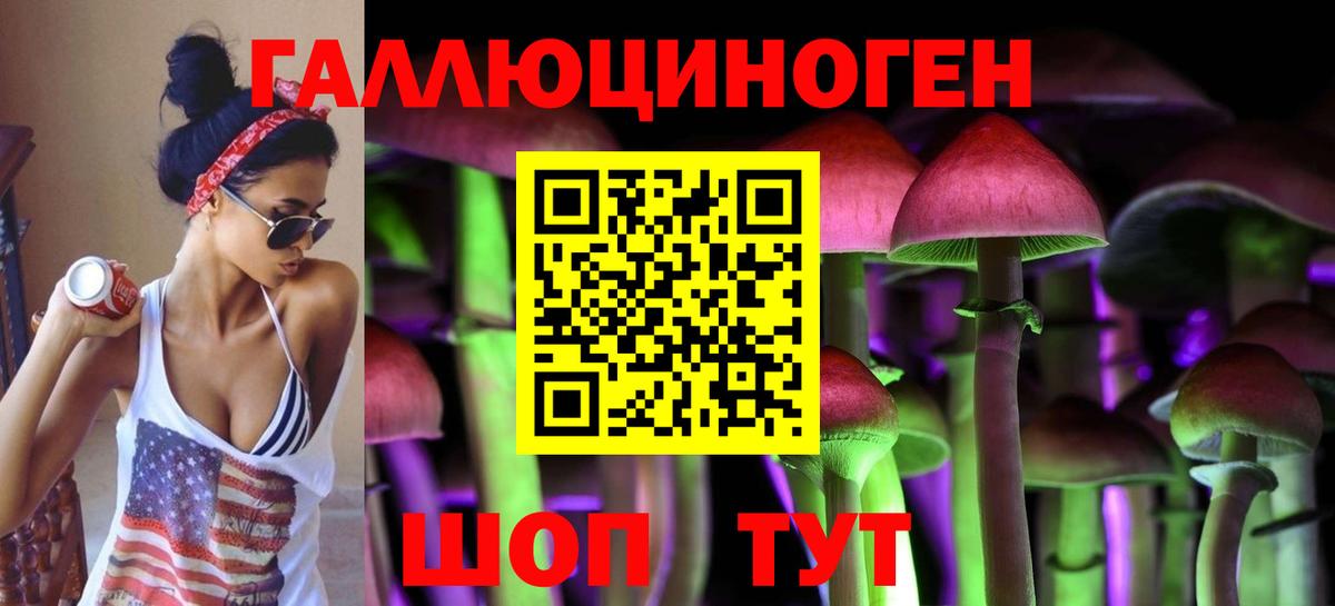 Псилоцибиновые грибы ЛСД Янаул